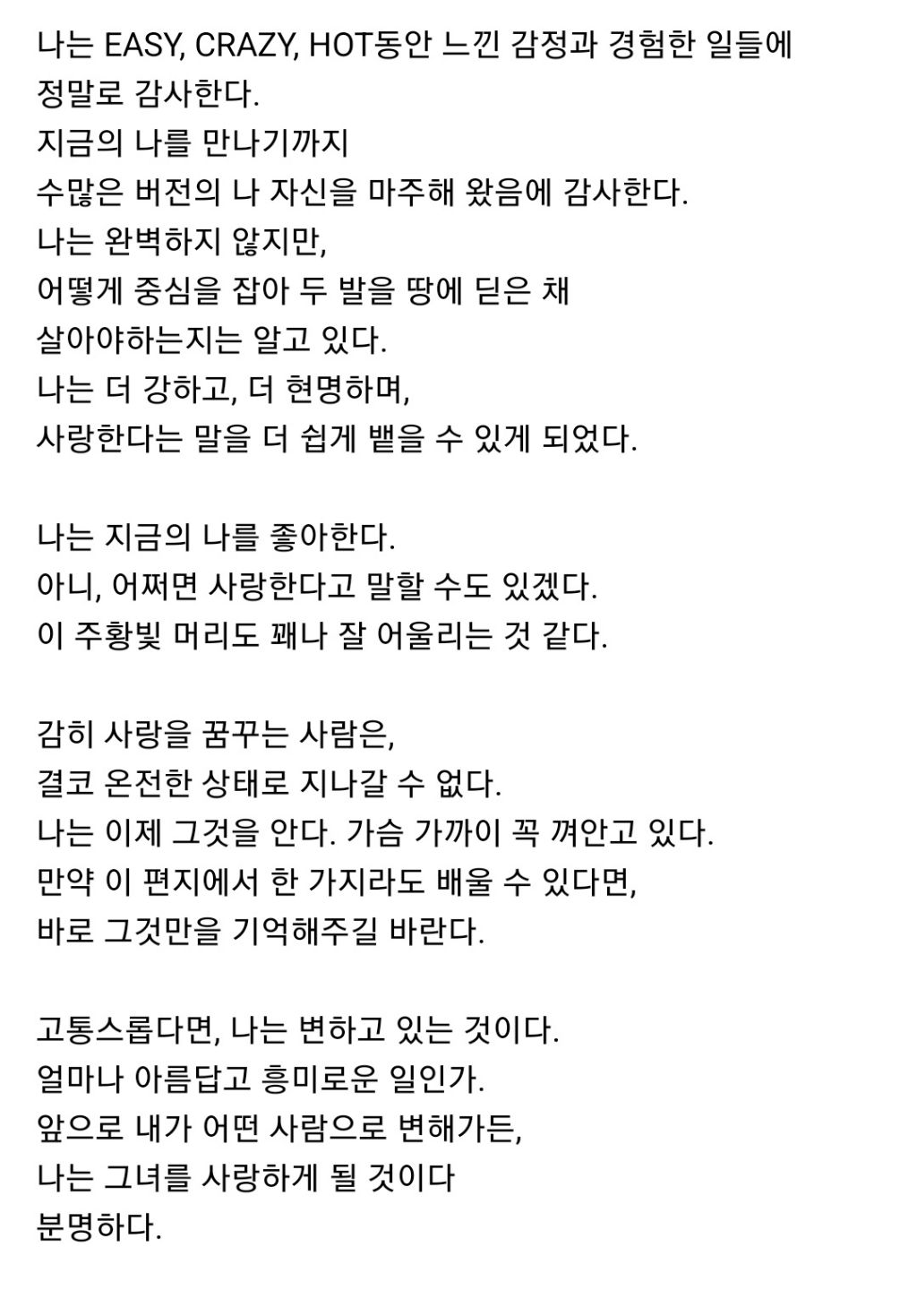 르세라핌 허윤진 초장문 위버스 (이번 3부작 앨범에 대한 생각) | 인스티즈