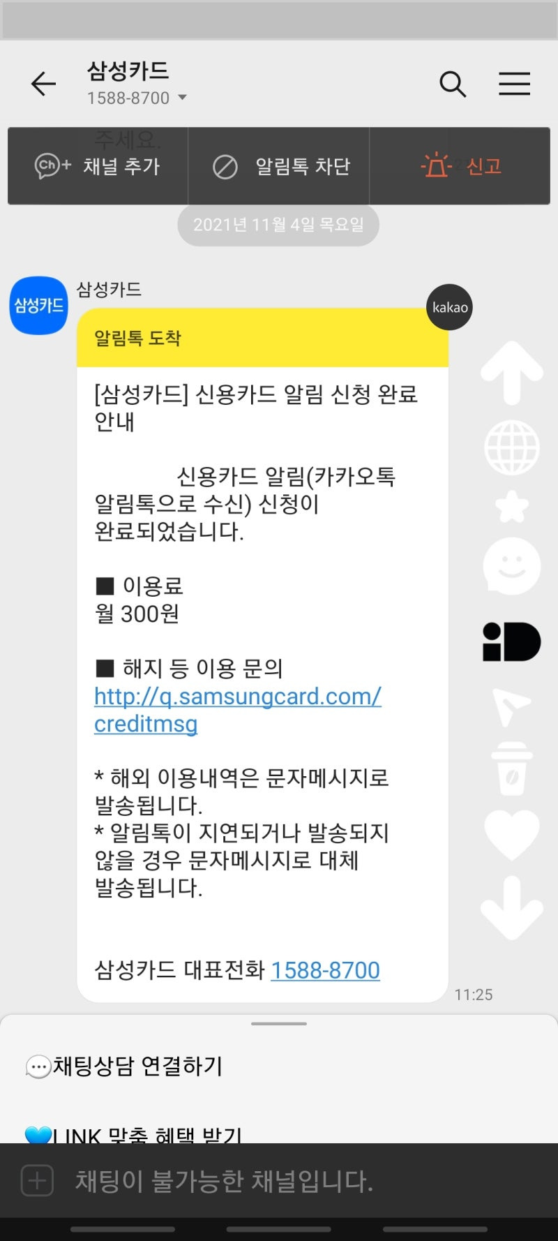 카드사용알림 수수료 300원 아직도 받는 카드사....