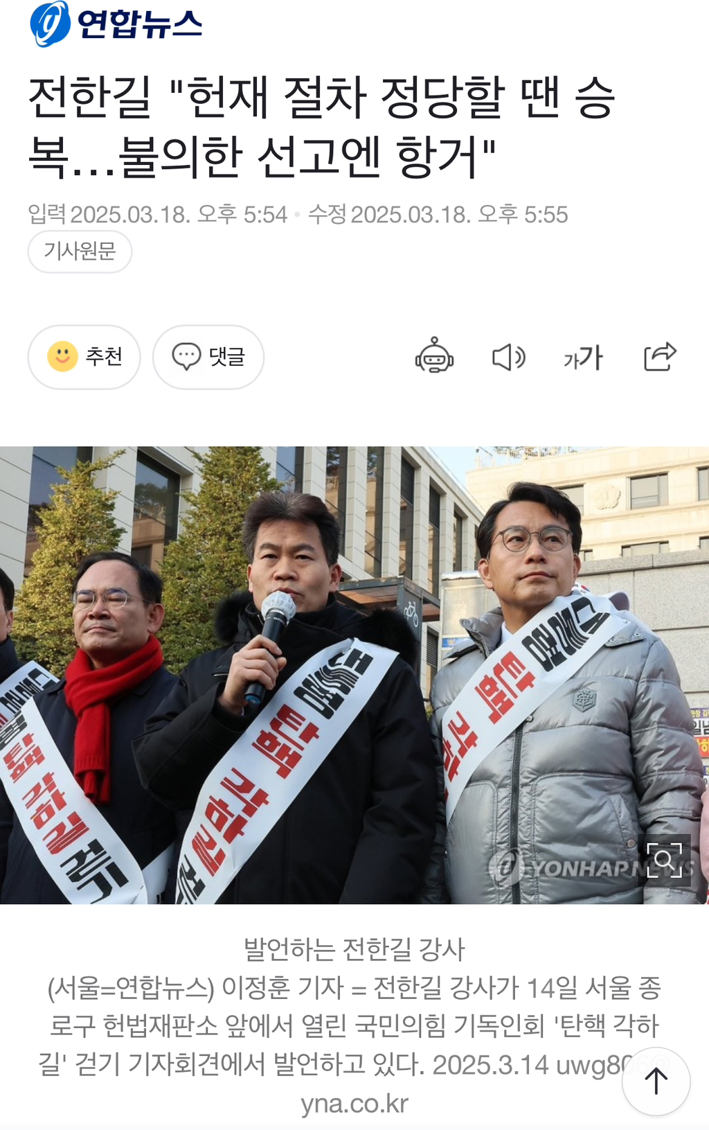 전한길 "헌재 절차 정당할 땐 승복…불의한 선고엔 항거" | 인스티즈