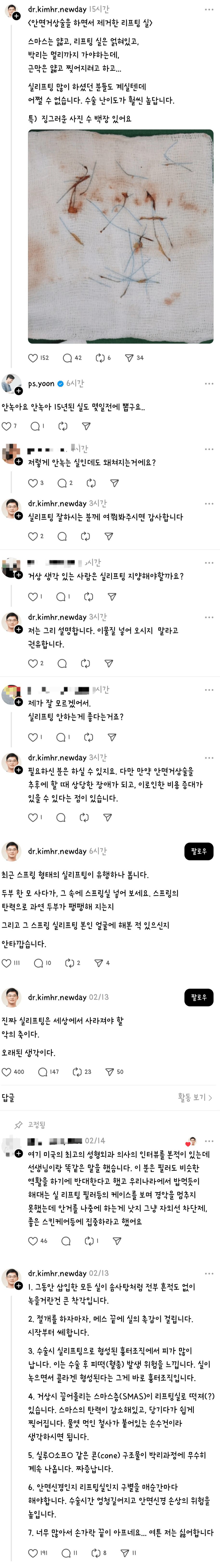 의사가 안면거상술 하면서 제거한 리프팅 실 | 인스티즈