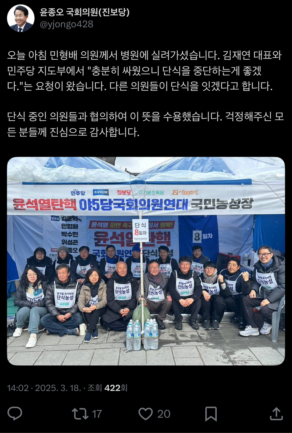 민형배 병원 이송..의원들 단식 잇겠다.twt | 인스티즈