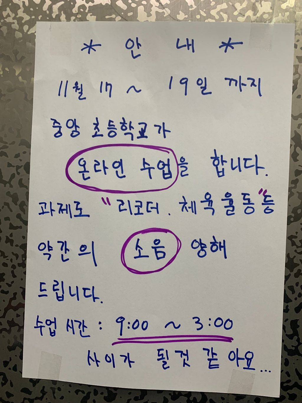  어느 아파트에 붙은 귀여운 안내문