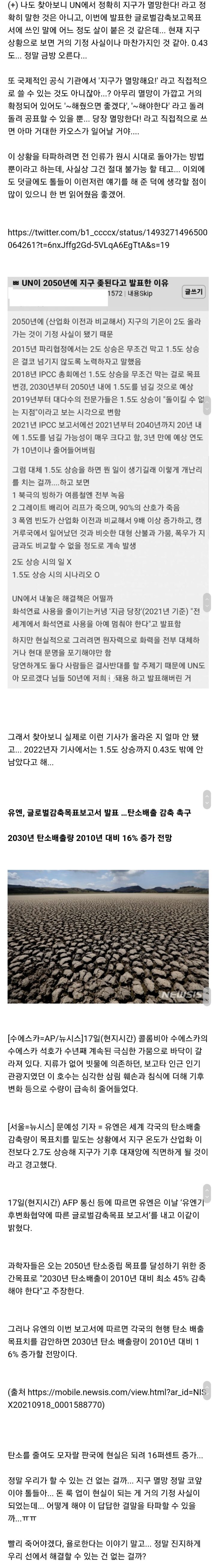 지구 멸망이 거의 2050년 확정이라는 결론 도출 (feat. UN 글로벌감축보고목표서) | 인스티즈