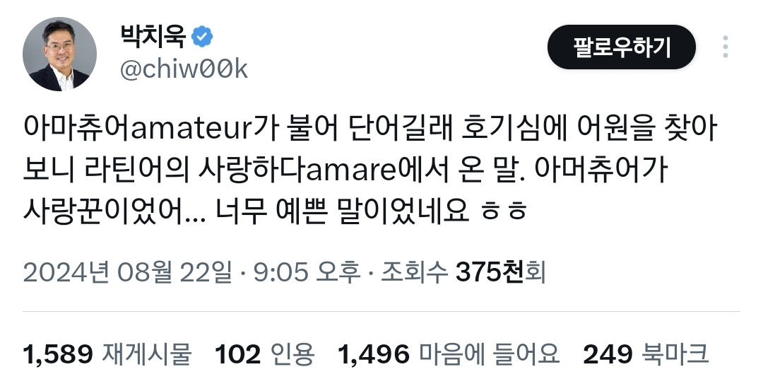  알고보니 낭만적인 칭찬인 &apos;아마추어&apos; 단어의 어원.jpg4