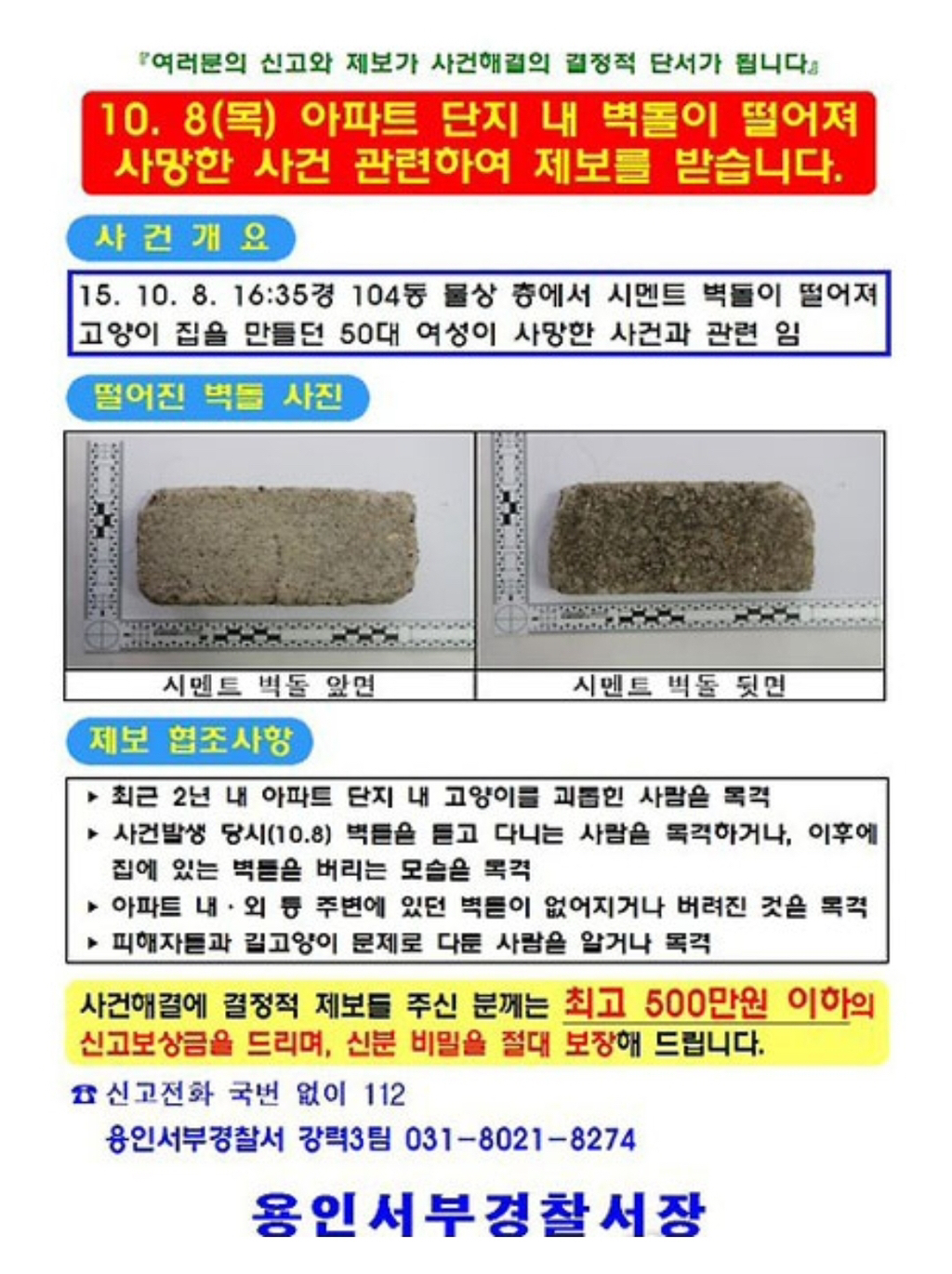 벽돌 던져서 사람 죽이고도 아무 처벌도 안 받은 용인 남아 사건 | 인스티즈