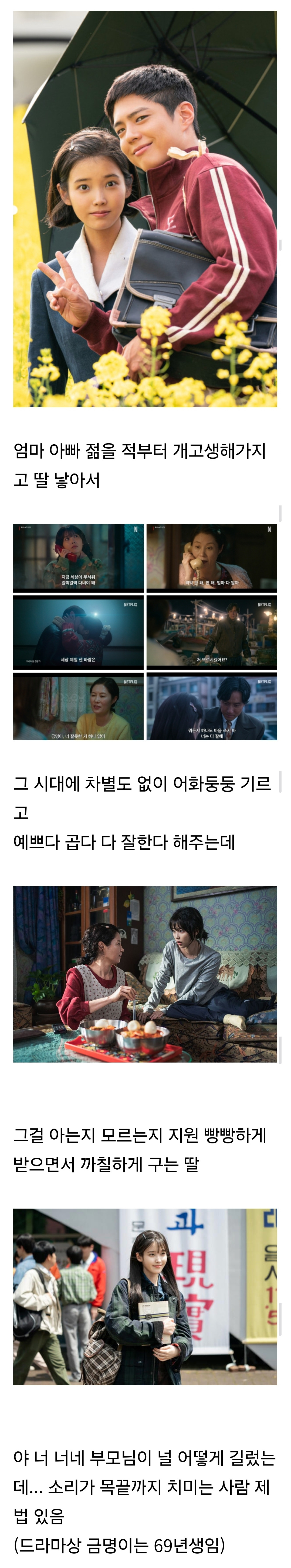 폭싹 딸 아이유(금명)보면서 의외로 많은 시청자들이 한다는 생각 | 인스티즈