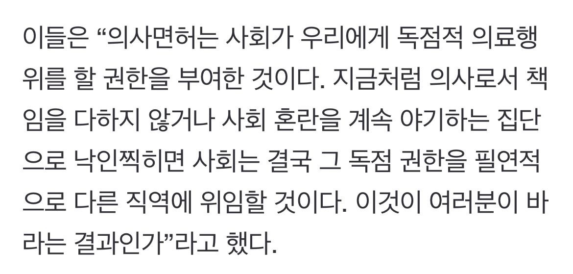 서울의대 교수 4명 "의사면허로 대접받으려는 전공의” 3500자 비판 | 인스티즈