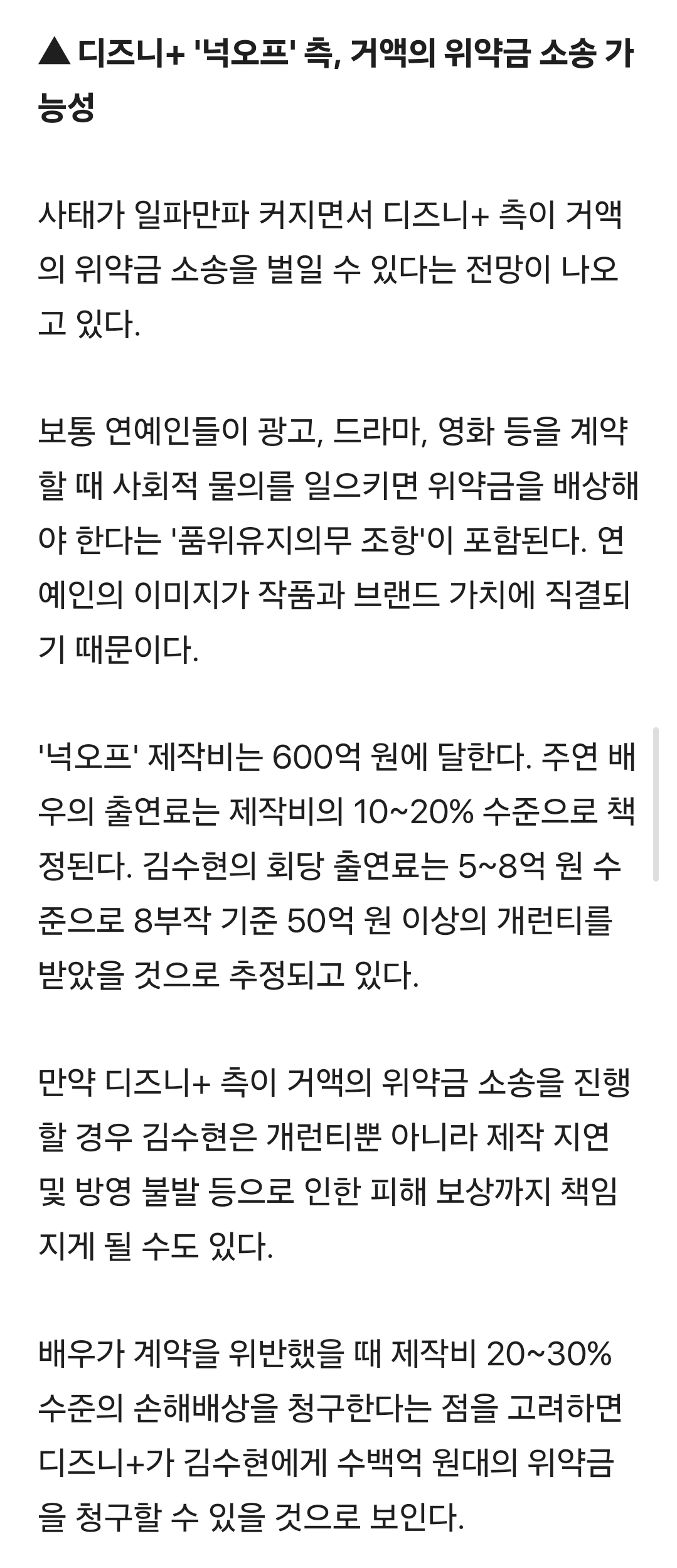 김수현, 디즈니+가 움직이면 '파산' 가능성 | 인스티즈