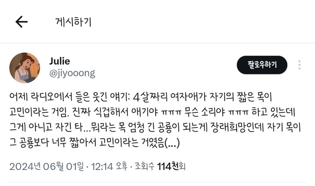  어제 라디오에서 들은 웃긴 얘기: 4살짜리 여자애가 자기의 짧은 목이 고민이라는 거..1