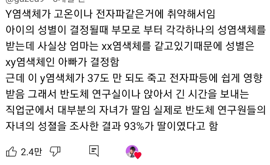 프로게이머의 자식들은 99%가 딸이다 | 인스티즈