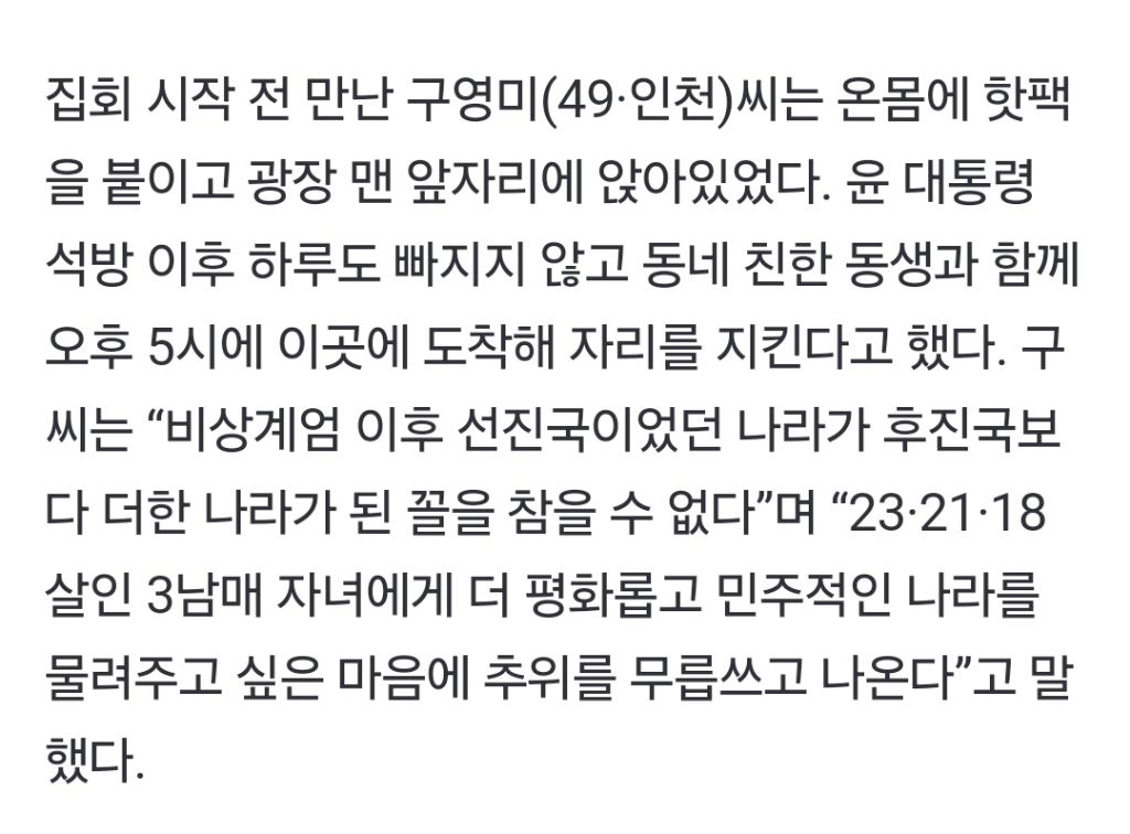 "헌재, 뭘 망설이나”...추위에도 온몸 핫팩 붙이고 광장으로 | 인스티즈