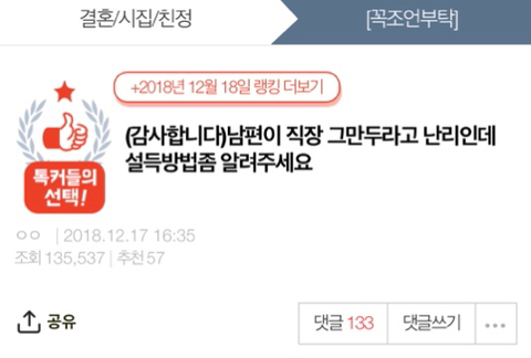 남편이 직장 그만두라고 난리여서 그만둬봤더니... (결혼하고 쉽게 일 그만두면 안되는 이유) | 인스티즈