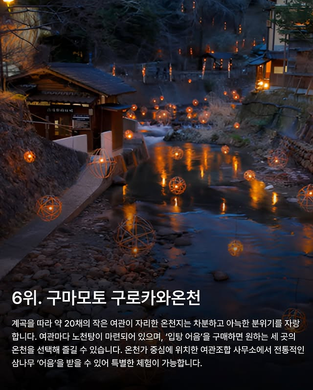 일본인이 직접 뽑은 인기 온천 마을 15 | 인스티즈