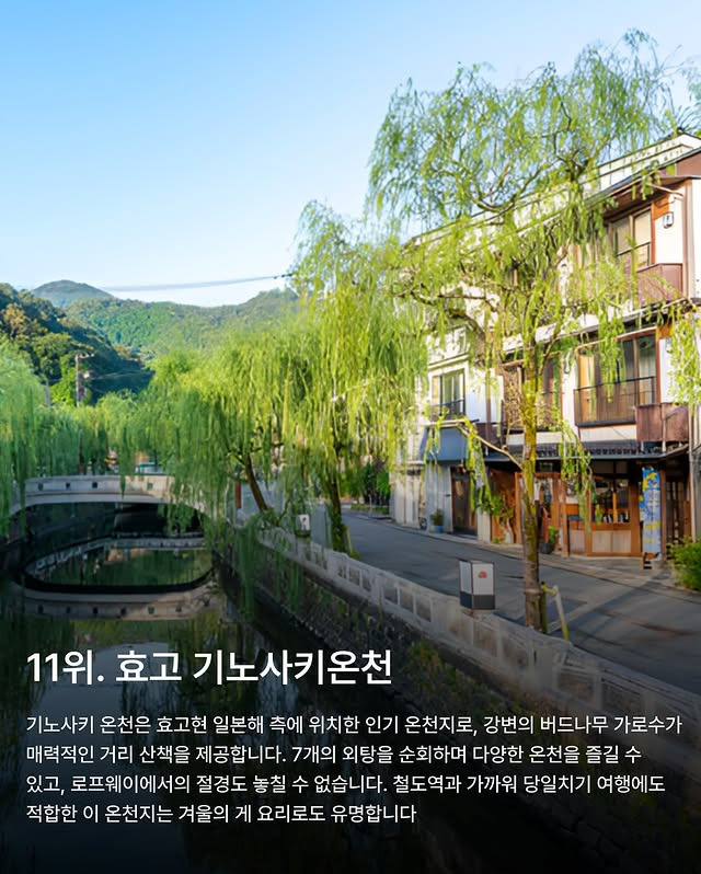 일본인이 직접 뽑은 인기 온천 마을 15 | 인스티즈