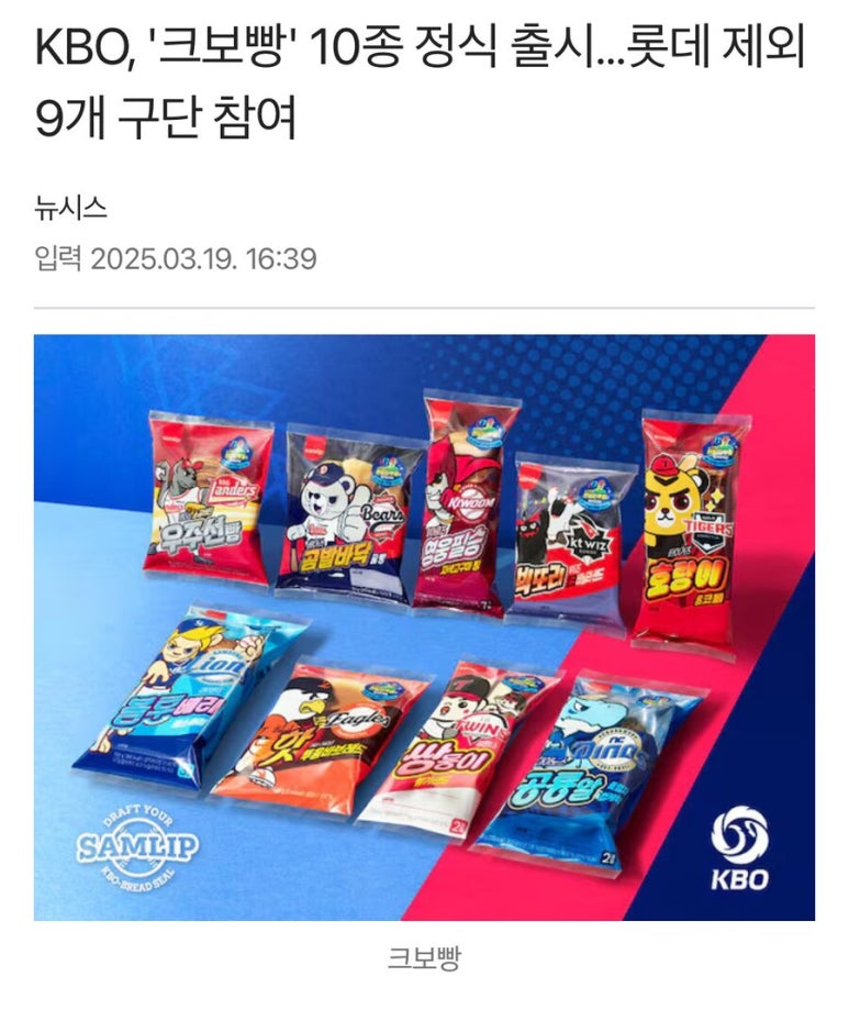 롯데때문에 빡친 자이언츠팬들 | 인스티즈
