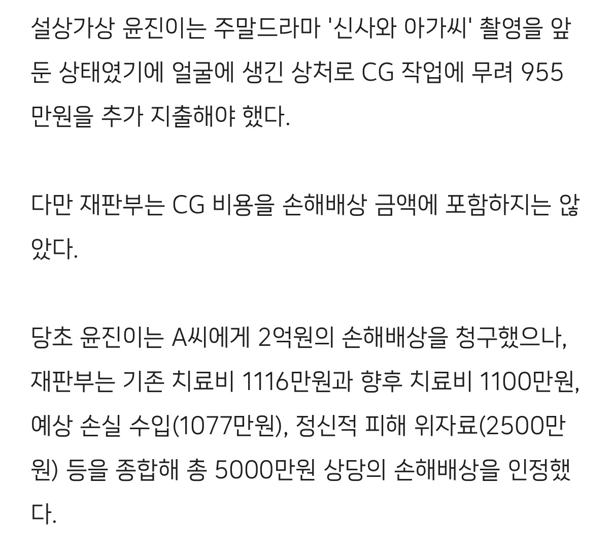 주름 개선 시술 받던 중 '2도 화상' 입은 여배우, 윤진이 였다 | 인스티즈