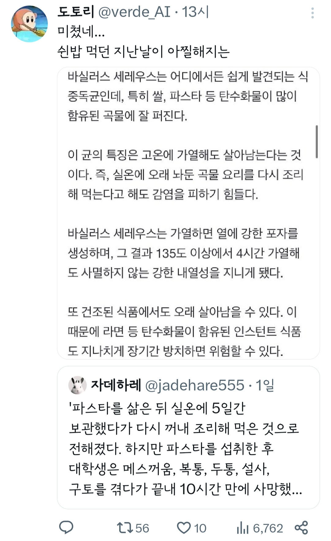 헐 상한거 먹으면 죽는구나 걍 설사나 싸는 줄 | 인스티즈
