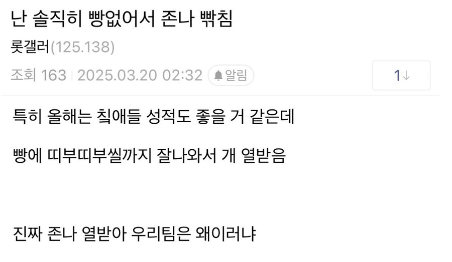 롯데때문에 빡친 자이언츠팬들 | 인스티즈