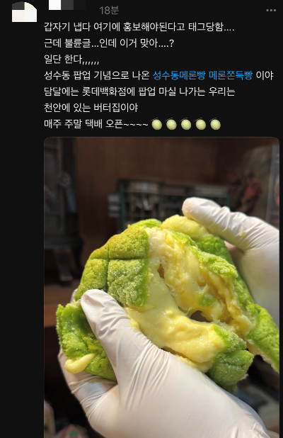 불륜, 풍자, 홍보가 뒤섞인 스레드 현황 | 인스티즈