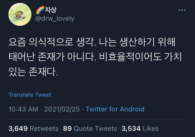 성실하게 살되 적당히 도망치자.twt | 인스티즈