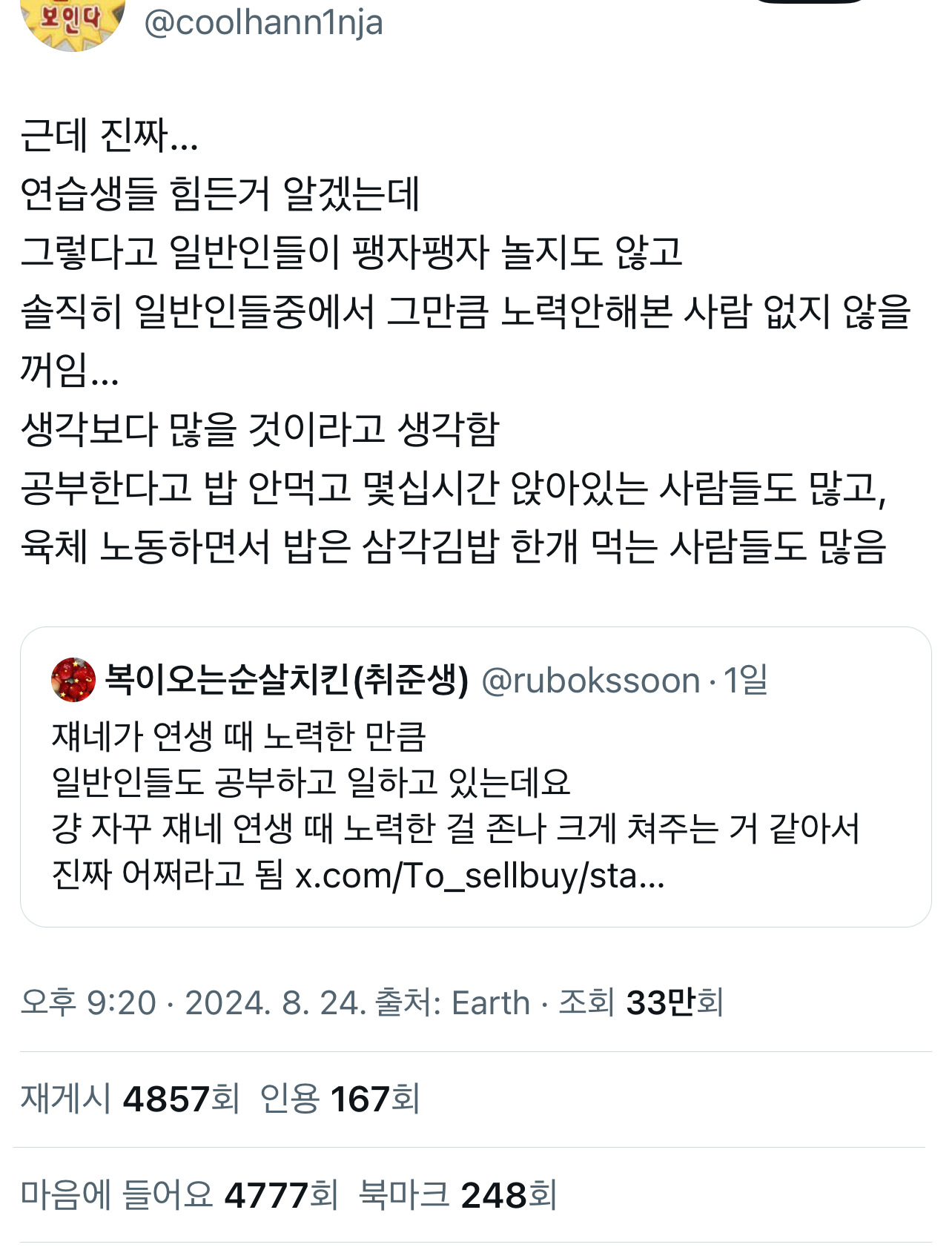 연예인들만 노력하며 사는 것이 아닙니다 | 인스티즈