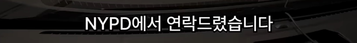 살인사건 용의자 붙잡고 시간 끌고 있는데 관련 경찰무전 같이 들어벌임...jpg | 인스티즈