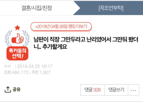 남편이 직장 그만두라고 난리여서 그만둬봤더니... (결혼하고 쉽게 일 그만두면 안되는 이유) | 인스티즈