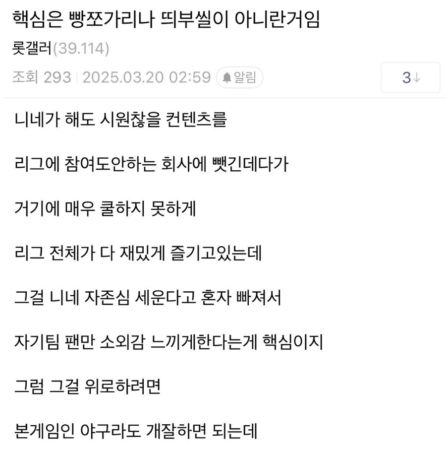롯데때문에 빡친 자이언츠팬들 | 인스티즈