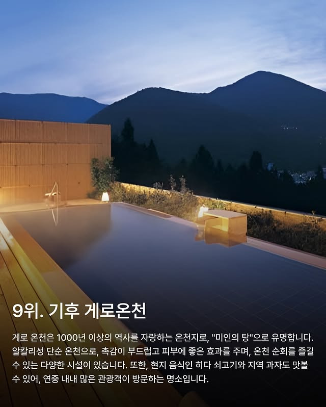일본인이 직접 뽑은 인기 온천 마을 15 | 인스티즈