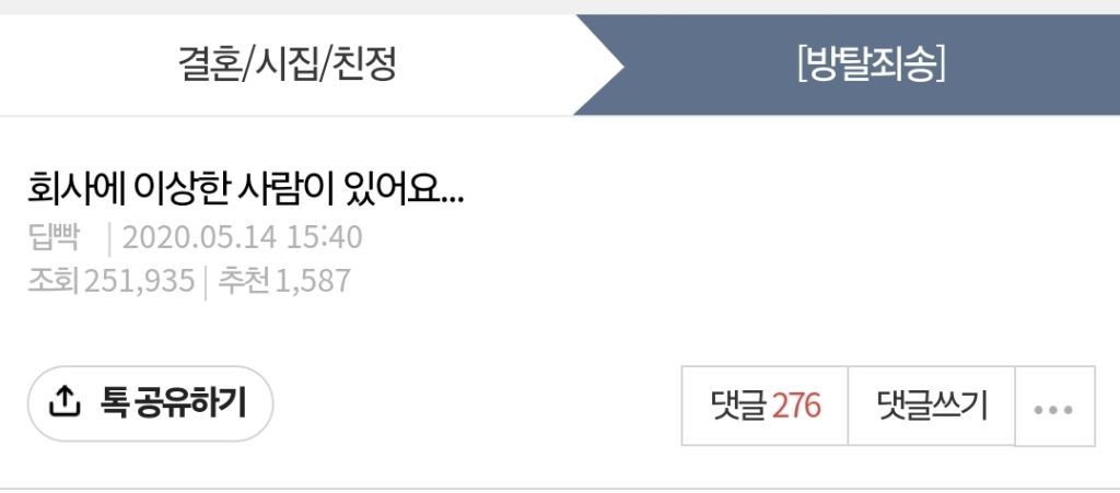 [네이트판] 회사에 이상한 사람이 있어요...(+베댓)(+후기) | 인스티즈
