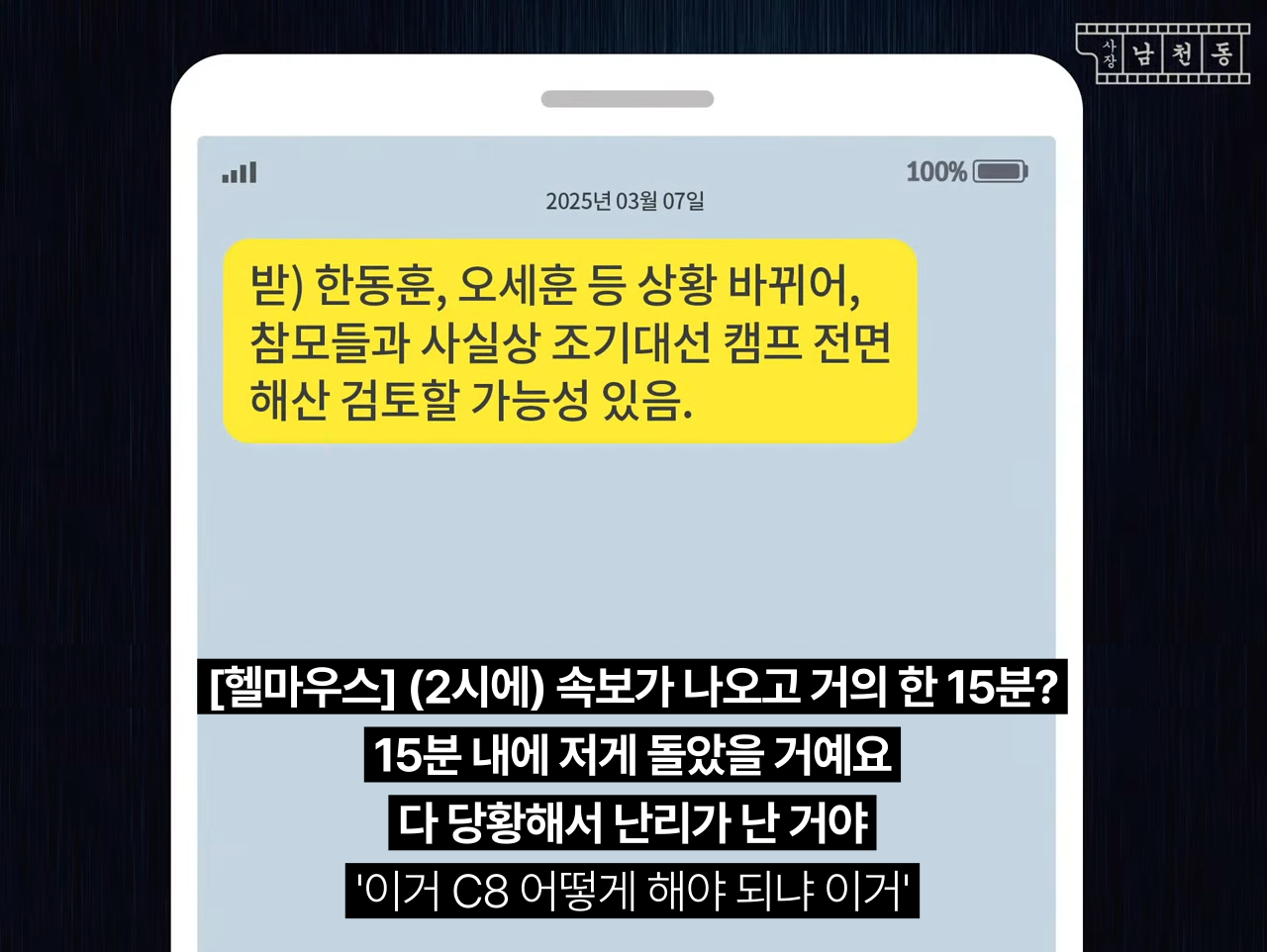 윤석열 나와서 ㅈ된 상황인 한동훈과 국민의힘 | 인스티즈