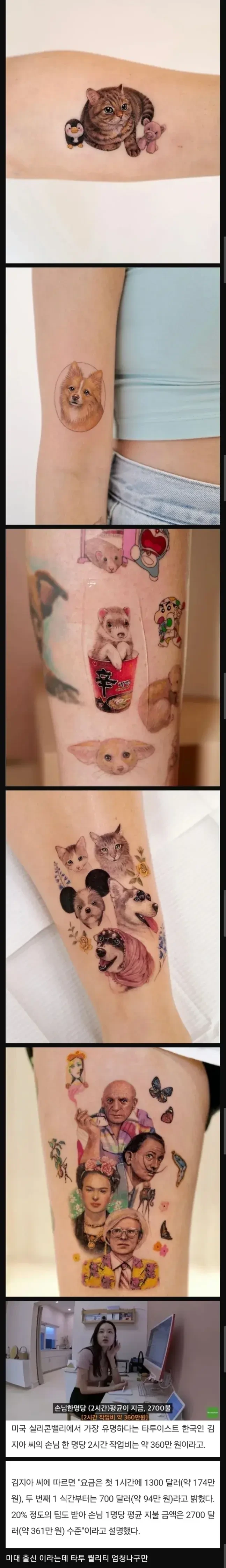 2시간 360만원짜리 문신 | 인스티즈