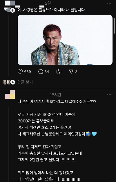 불륜, 풍자, 홍보가 뒤섞인 스레드 현황 | 인스티즈