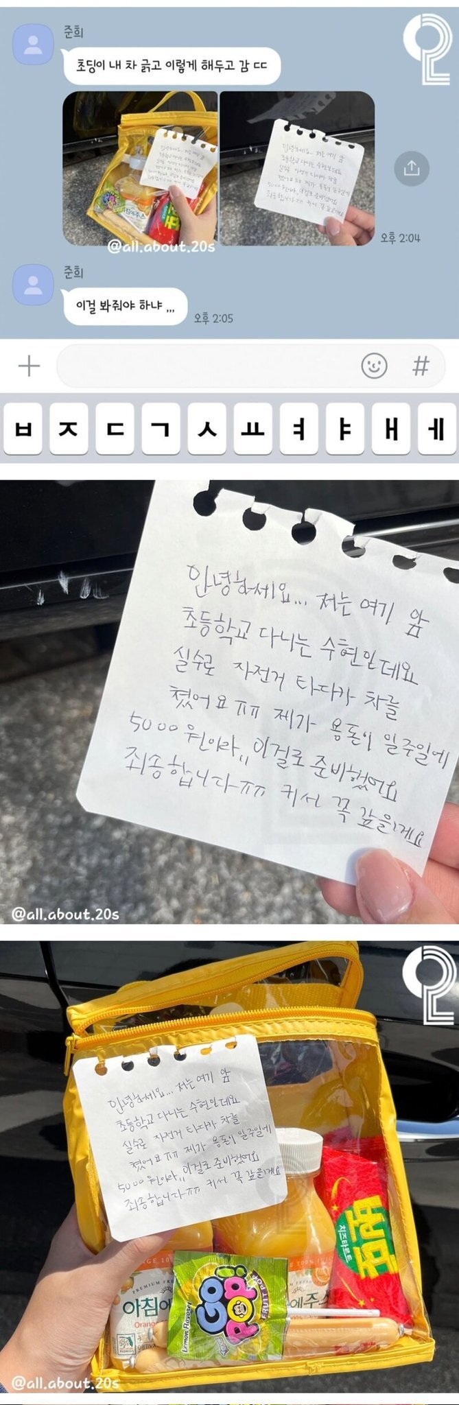 초등학생이 내 차 긁고 이렇게 해두고가면 봐준다 vs 안봐준다 | 인스티즈