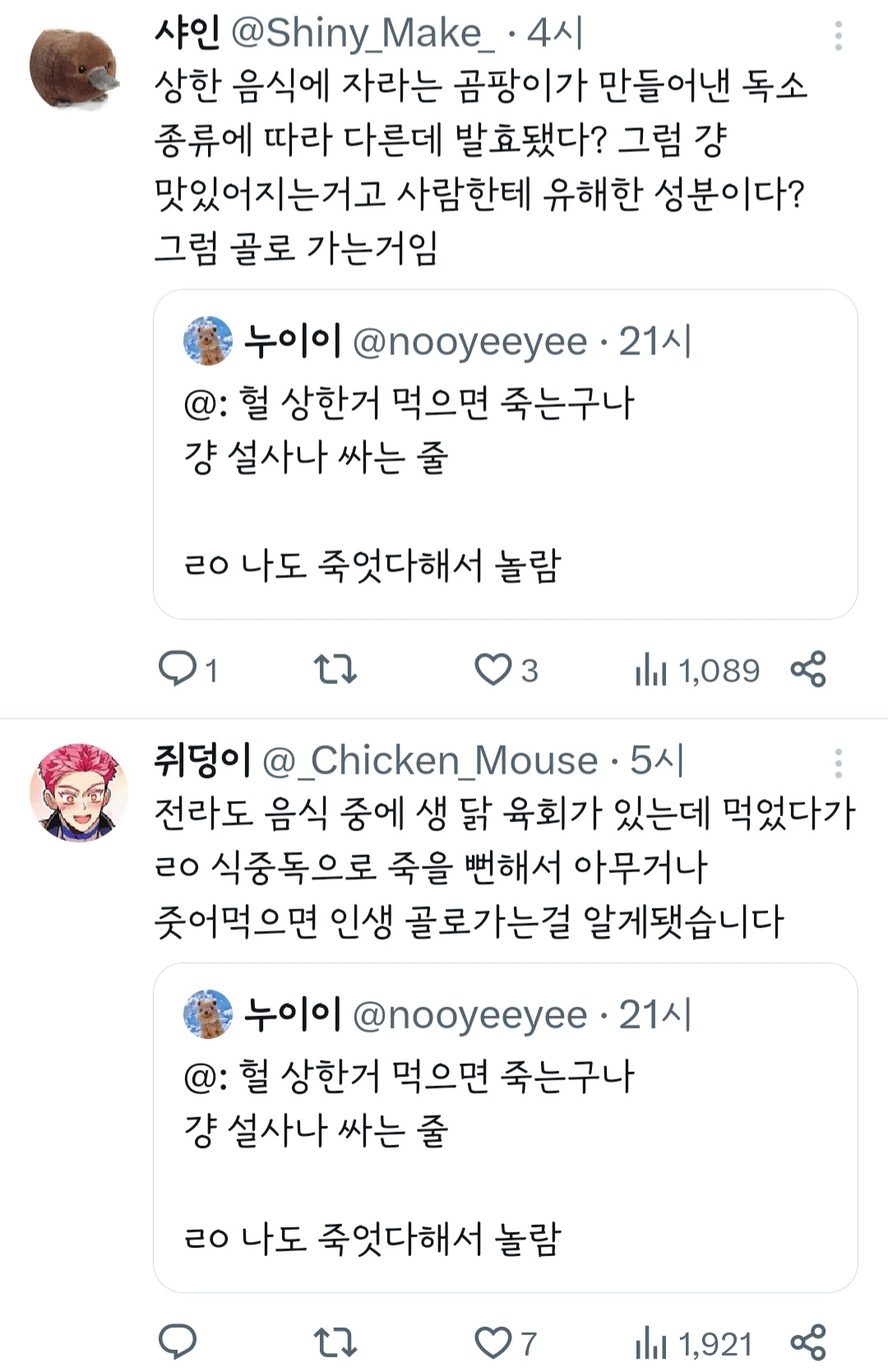 헐 상한거 먹으면 죽는구나 걍 설사나 싸는 줄 | 인스티즈