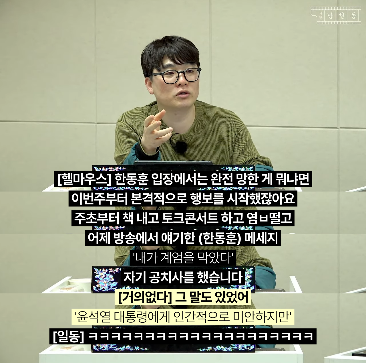 윤석열 나와서 ㅈ된 상황인 한동훈과 국민의힘 | 인스티즈