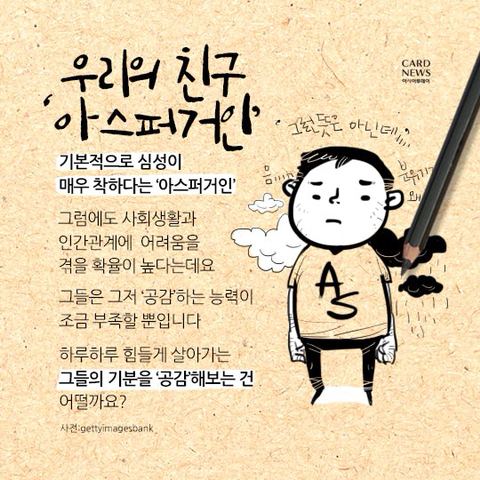 착한데 나랑은 안 맞아…내 주변의 '아스퍼거인' | 인스티즈