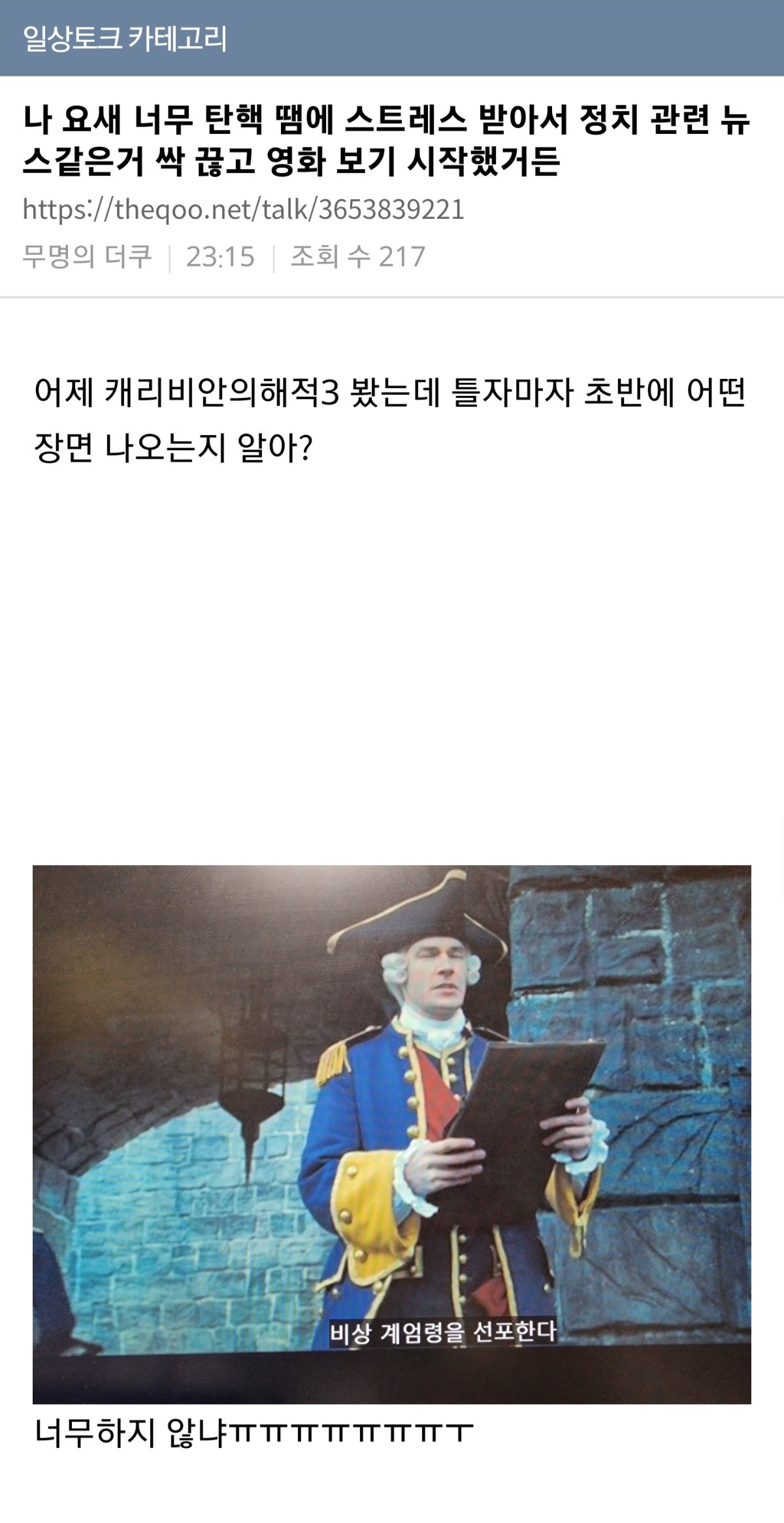 나 요새 너무 탄핵 땜에 스트레스 받아서 정치 관련 뉴스 같은 거 싹 끊고 | 인스티즈