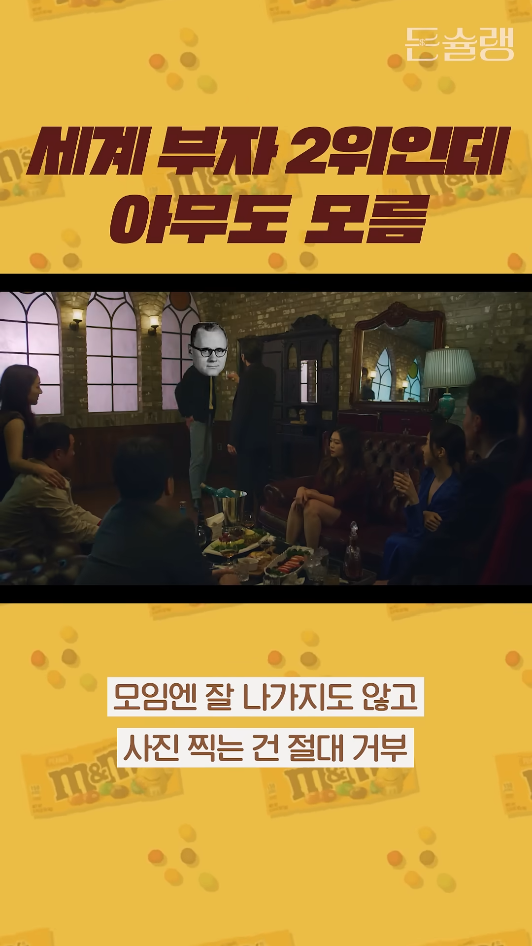 세계 부자 2위인데 아무도 나를 모름.jpg | 인스티즈