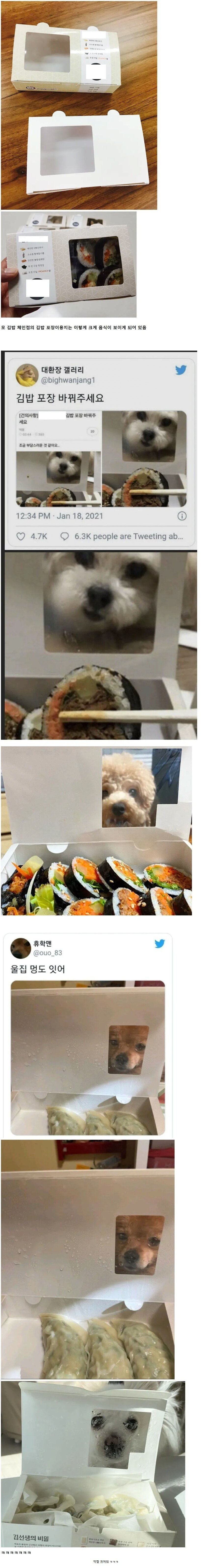  포장 디자인때문에 종종 말이 나오는 김밥가게