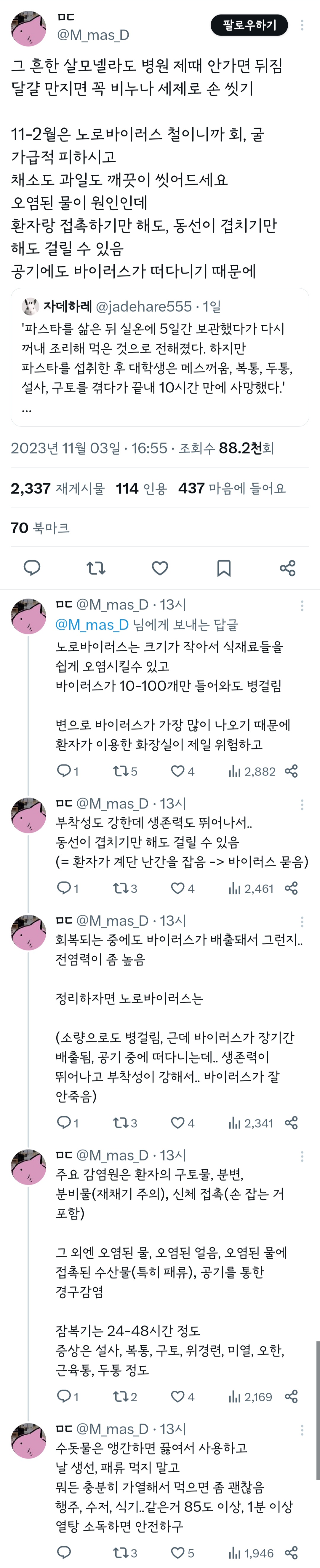 헐 상한거 먹으면 죽는구나 걍 설사나 싸는 줄 | 인스티즈