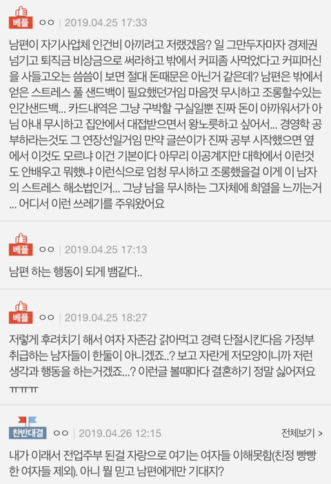남편이 직장 그만두라고 난리여서 그만둬봤더니... (결혼하고 쉽게 일 그만두면 안되는 이유) | 인스티즈