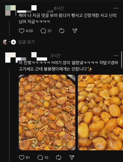 불륜, 풍자, 홍보가 뒤섞인 스레드 현황 | 인스티즈