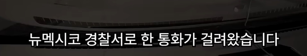 살인사건 용의자 붙잡고 시간 끌고 있는데 관련 경찰무전 같이 들어벌임...jpg | 인스티즈