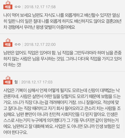 남편이 직장 그만두라고 난리여서 그만둬봤더니... (결혼하고 쉽게 일 그만두면 안되는 이유) | 인스티즈