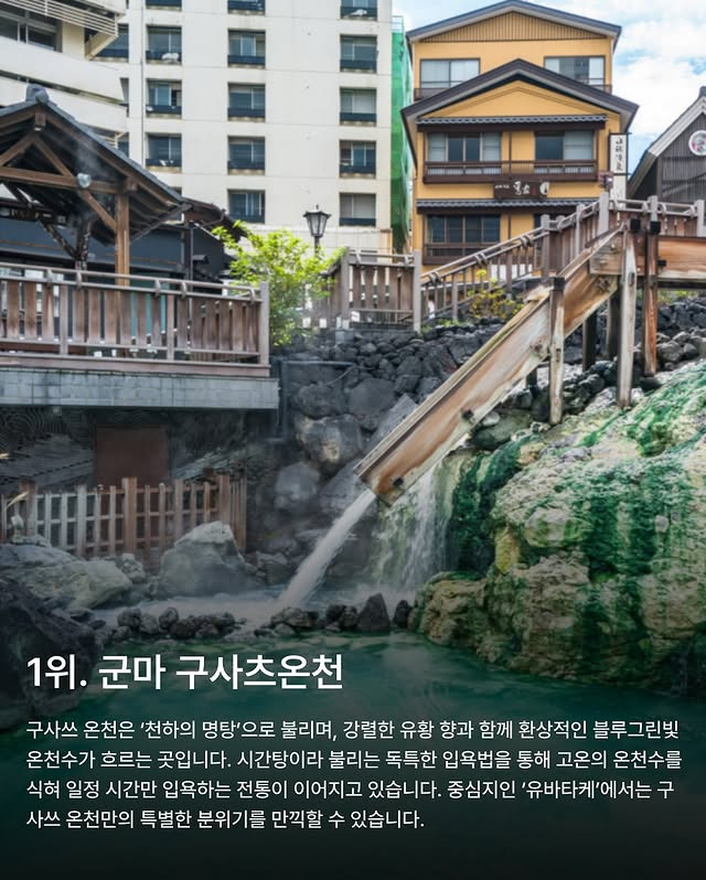 일본인이 직접 뽑은 인기 온천 마을 15 | 인스티즈