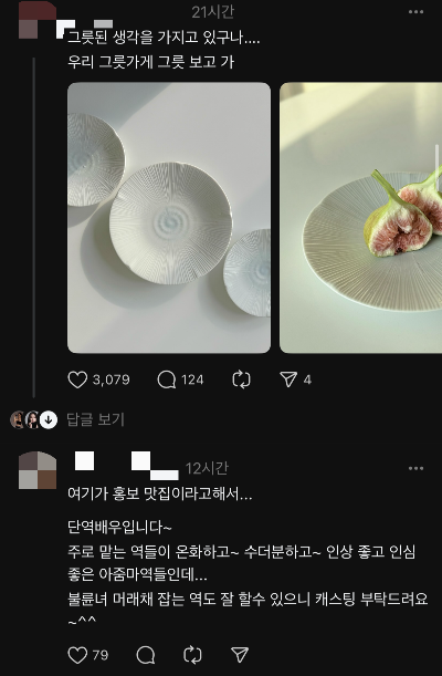 불륜, 풍자, 홍보가 뒤섞인 스레드 현황 | 인스티즈