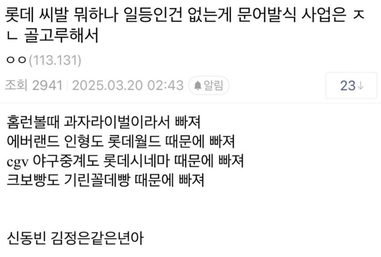 롯데때문에 빡친 자이언츠팬들 | 인스티즈