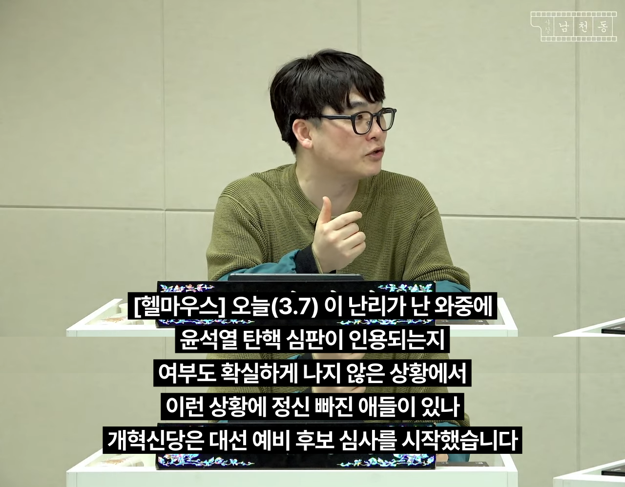 윤석열 나와서 ㅈ된 상황인 한동훈과 국민의힘 | 인스티즈