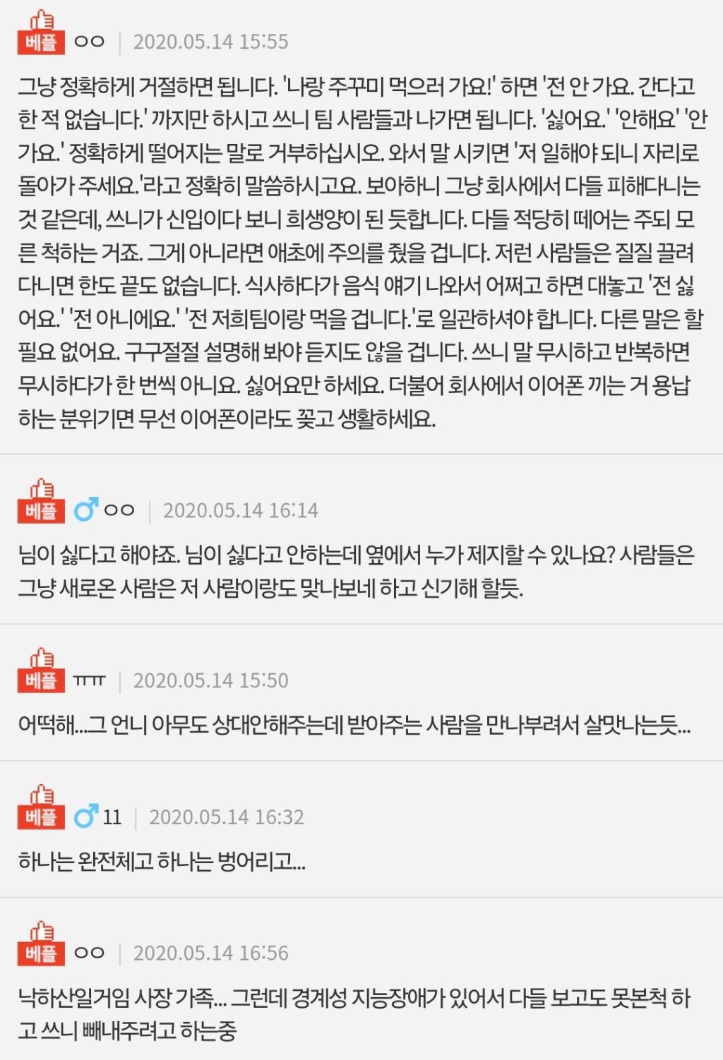 [네이트판] 회사에 이상한 사람이 있어요...(+베댓)(+후기) | 인스티즈